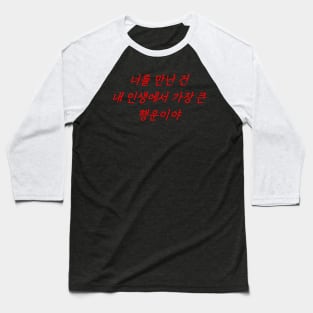 HANGEUL Meeting you was the greatest chance of my life Baseball T-Shirt